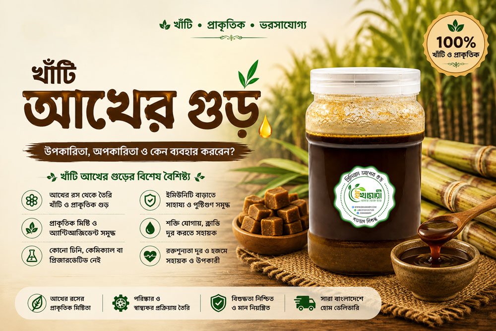 খাঁটি আখের গুড় Khati-Akher-Gur